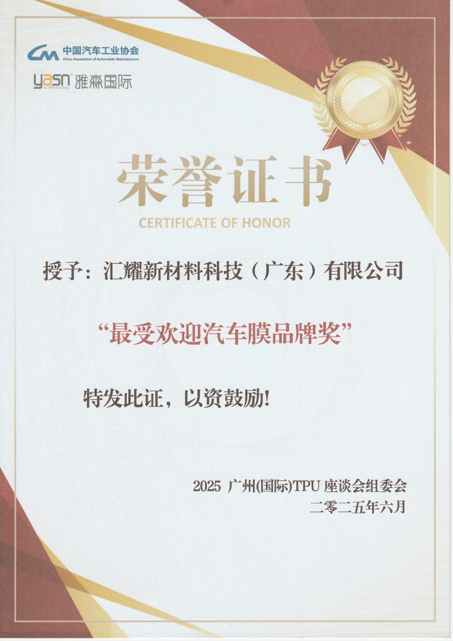 荣誉与资质